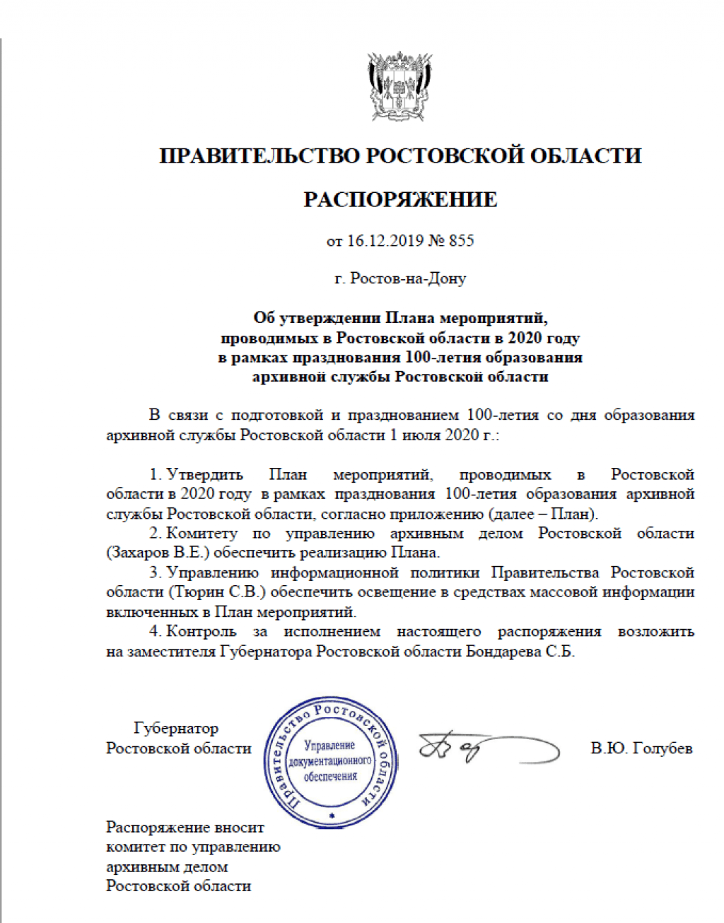 Постановление губернатора ростовская