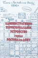 АТД_Ростова-на-ДОну