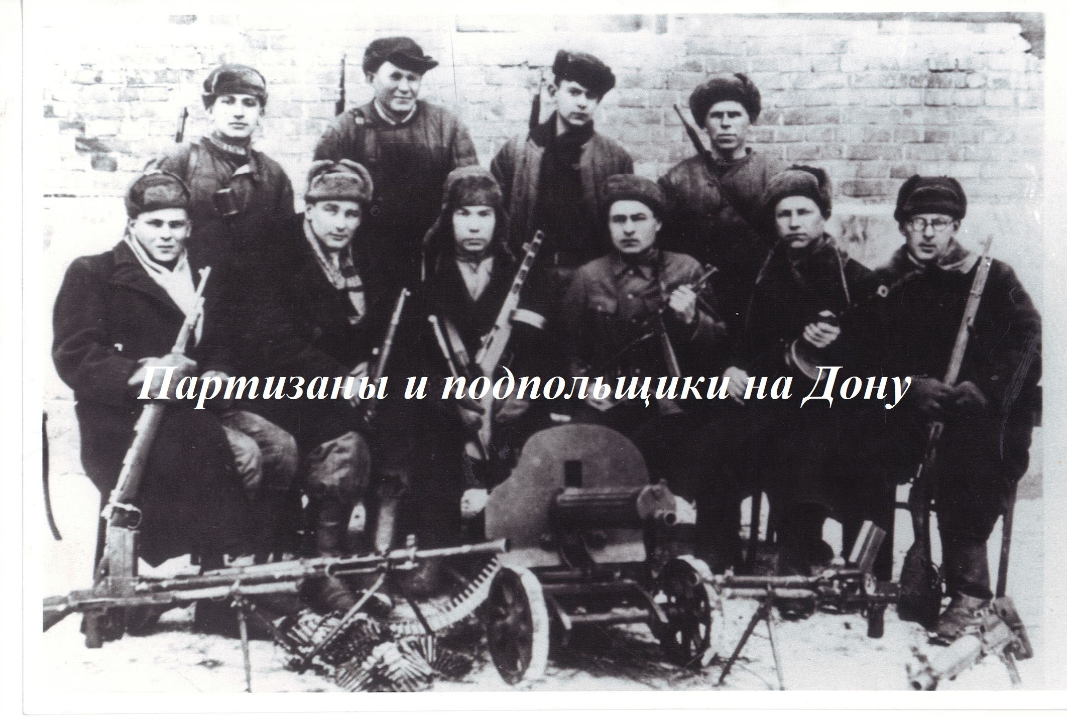 Партизаны и подпольщики на Дону